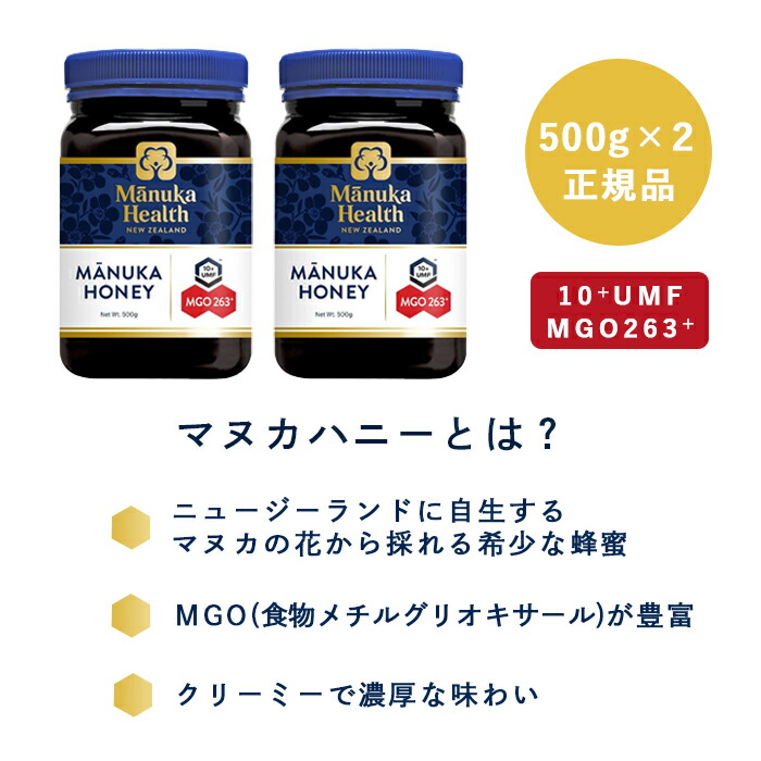 再再販 正規品 マヌカハニー MGO263+ UMF10+ 500g×2個 おまけ付き manuka health 美容 はちみつ 蜂蜜 健康  マヌカ蜂蜜 のど ニュージーランド産 体調管理 honey ギフト お中元 御中元 残暑見舞い プレゼント あす楽  whitesforracialequity.org