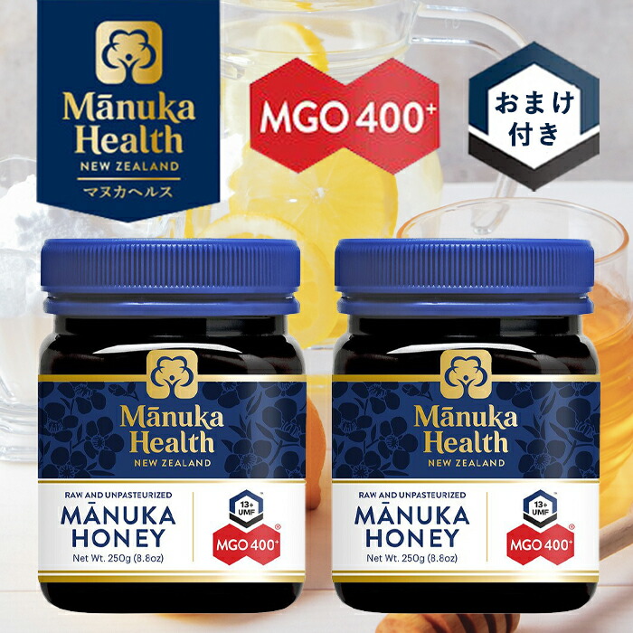 今季も再入荷 マヌカハニー MGO400 UMF13 250g×2個 おまけ付き manuka health 美容 はちみつ 蜂蜜 健康 マヌカ蜂蜜  のど ニュージーランド産 体調管理 honey ギフト お中元 御中元 残暑見舞い プレゼント あす楽 fucoa.cl