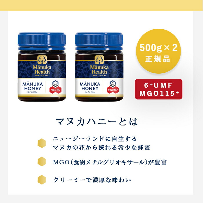 もらって嬉しい出産祝い マヌカハニー MGO115+ UMF6+ 500g×2個 おまけ付き manuka health はちみつ 蜂蜜 健康 マヌカ蜂蜜  のど ニュージーランド産 体調管理 honey ギフト お中元 御中元 残暑見舞い プレゼント あす楽 qdtek.vn