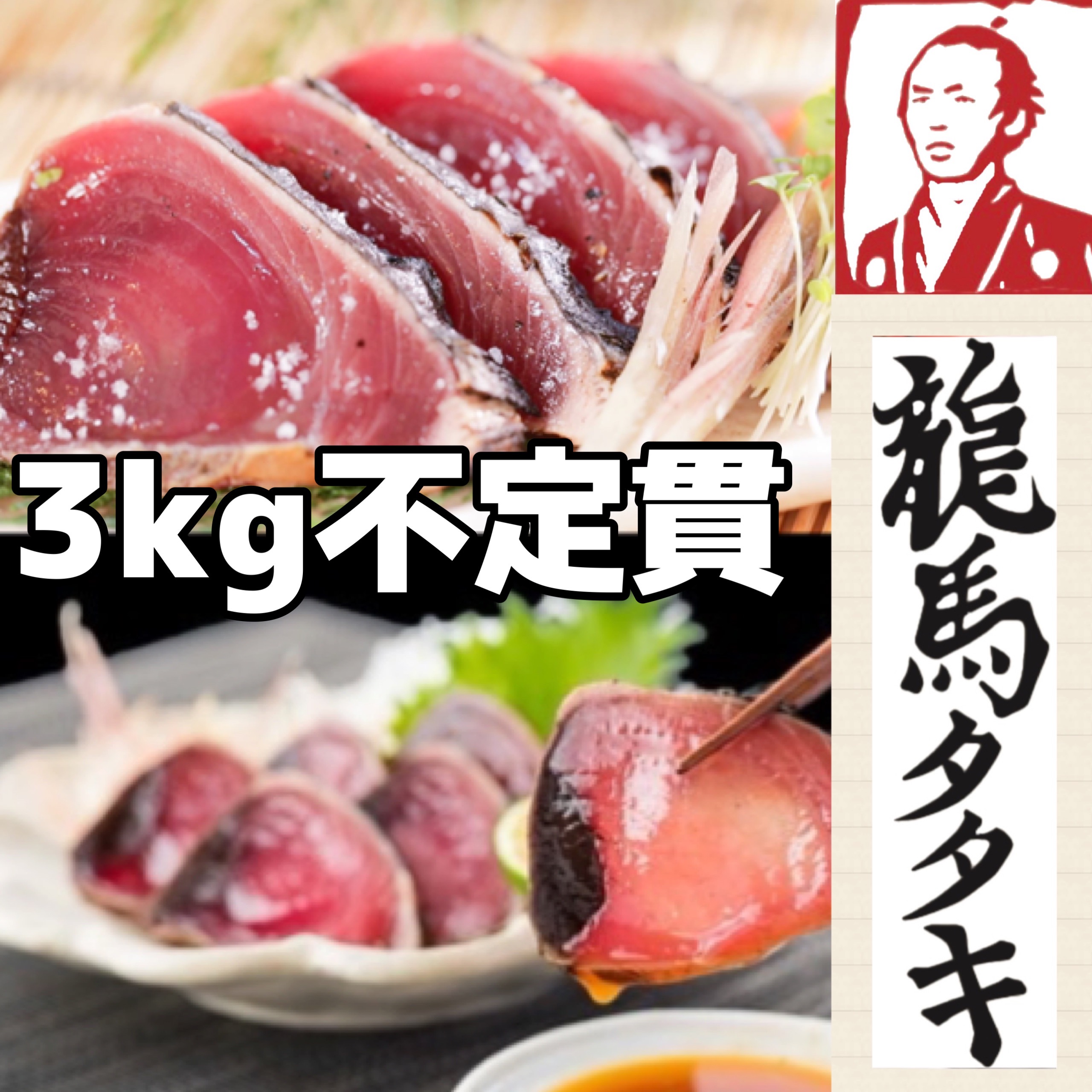 海鮮物 かつおのたたき これが本場土佐の味！  鰹 カツオ   かつお )の 塩たたき セット食品 お取り寄せ お取り寄せグルメ