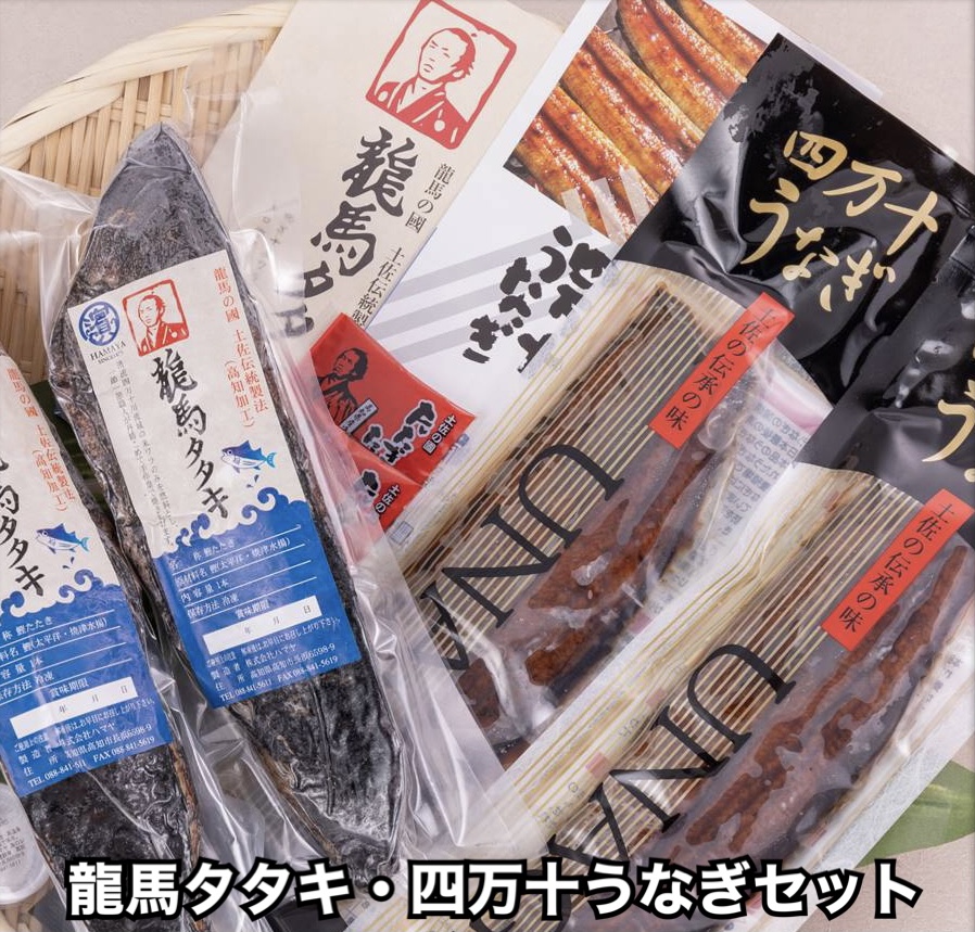 《南方初鰹》本場高知 完全藁焼き鰹タタキ「龍馬タタキ」2節 ＆ 四万十うなぎ蒲焼き2尾 ギフトセット 職人仕上げ 贈答用 自宅用【安心】【安全】【お歳暮】