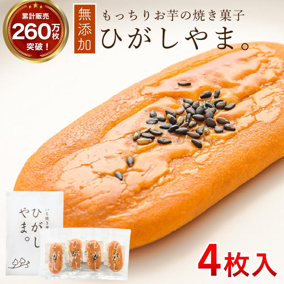 楽天市場】いも焼き菓子 ひがしやま。(12枚入)【送料無料】ギフト お