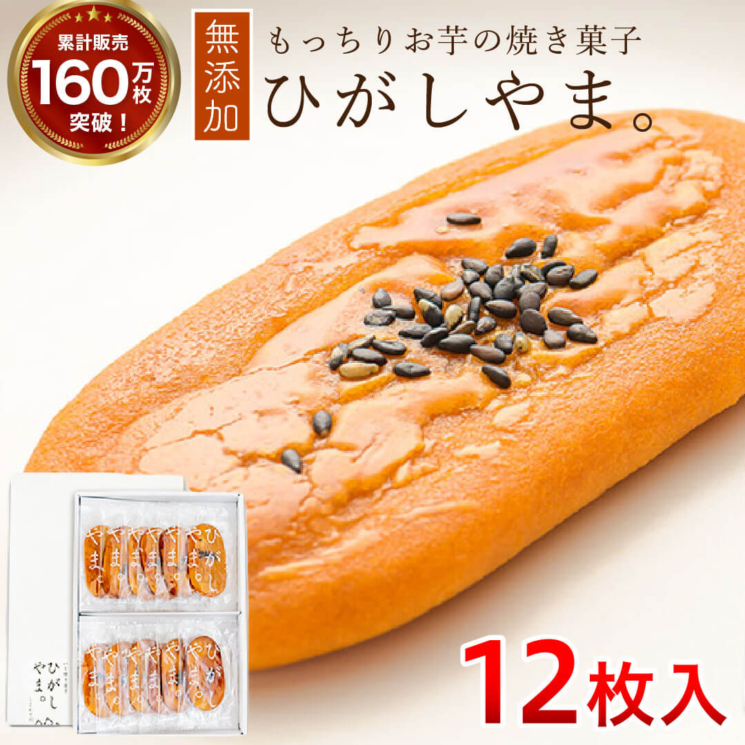 楽天市場】いも焼き菓子 ひがしやま。(4枚入)【ネコポス 送料無料