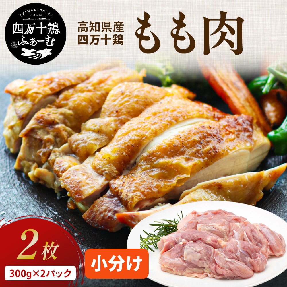 楽天市場】【10%オフSALE】【高知が誇るブランド鶏】 四万十鶏 鶏肉の