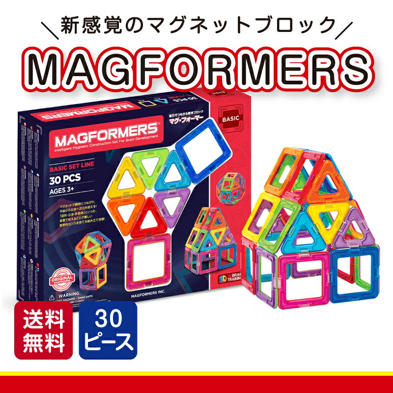 6プレゼント》 マグトイズ 200ピース MAGTOY 卒園 就学祝 133+rubic.us