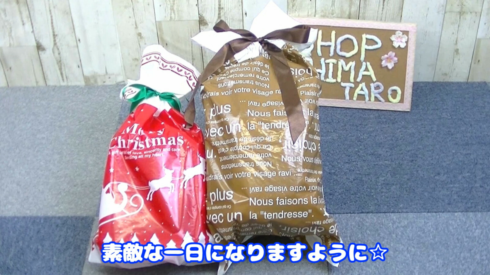 店内全品対象 梱包方法 誕生日 別送 クリスマス 無料 ラッピング 知育玩具・学習玩具