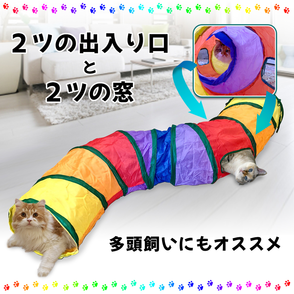 猫 おもちゃ 折りたたみ式 猫トンネル 水洗い可能 S型 収納便利 キャットトイ ネコ用品 2穴付きキャットトンネル