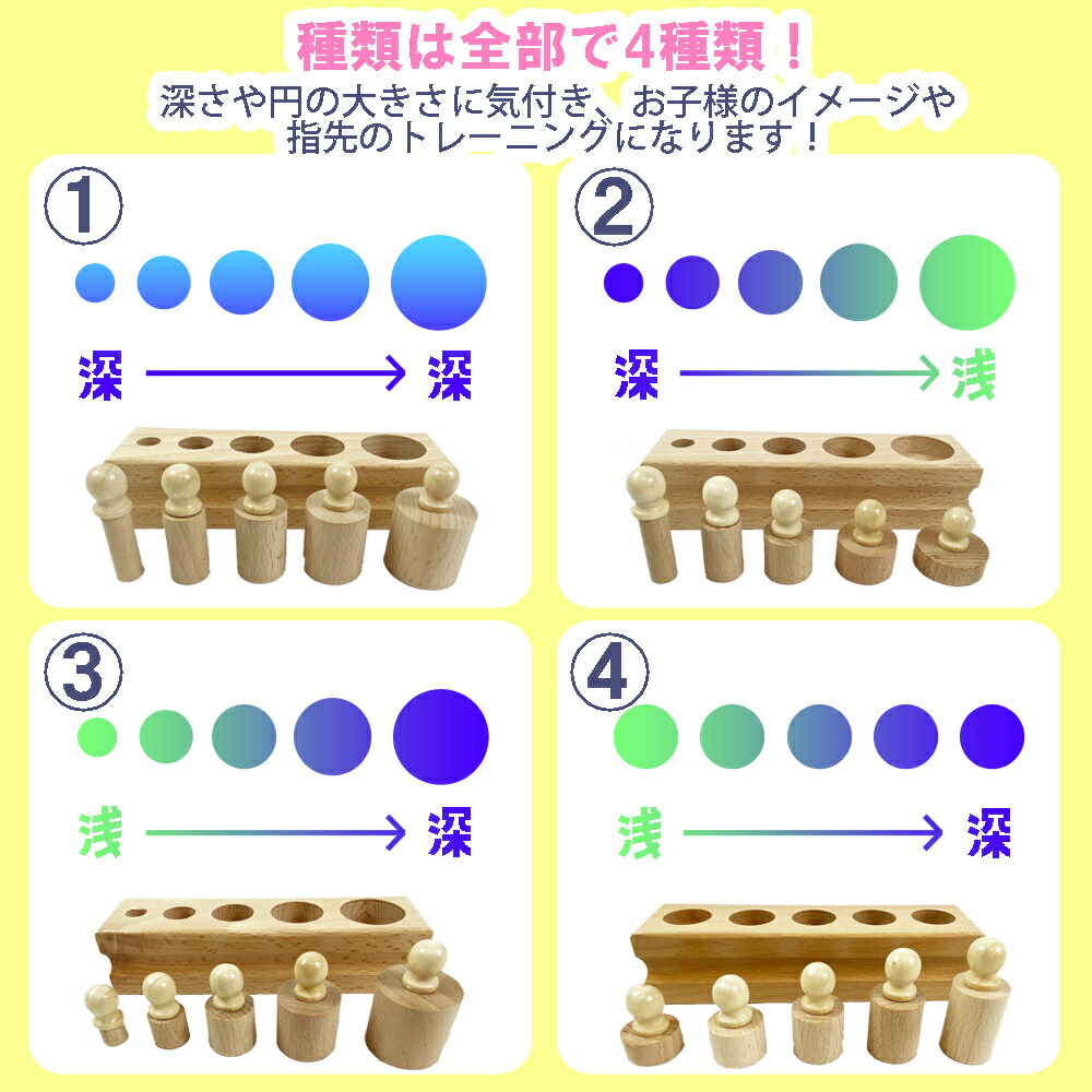 まるすぽ モンテッソーリ教育 円柱さし 4本セット Montessori 感覚教具