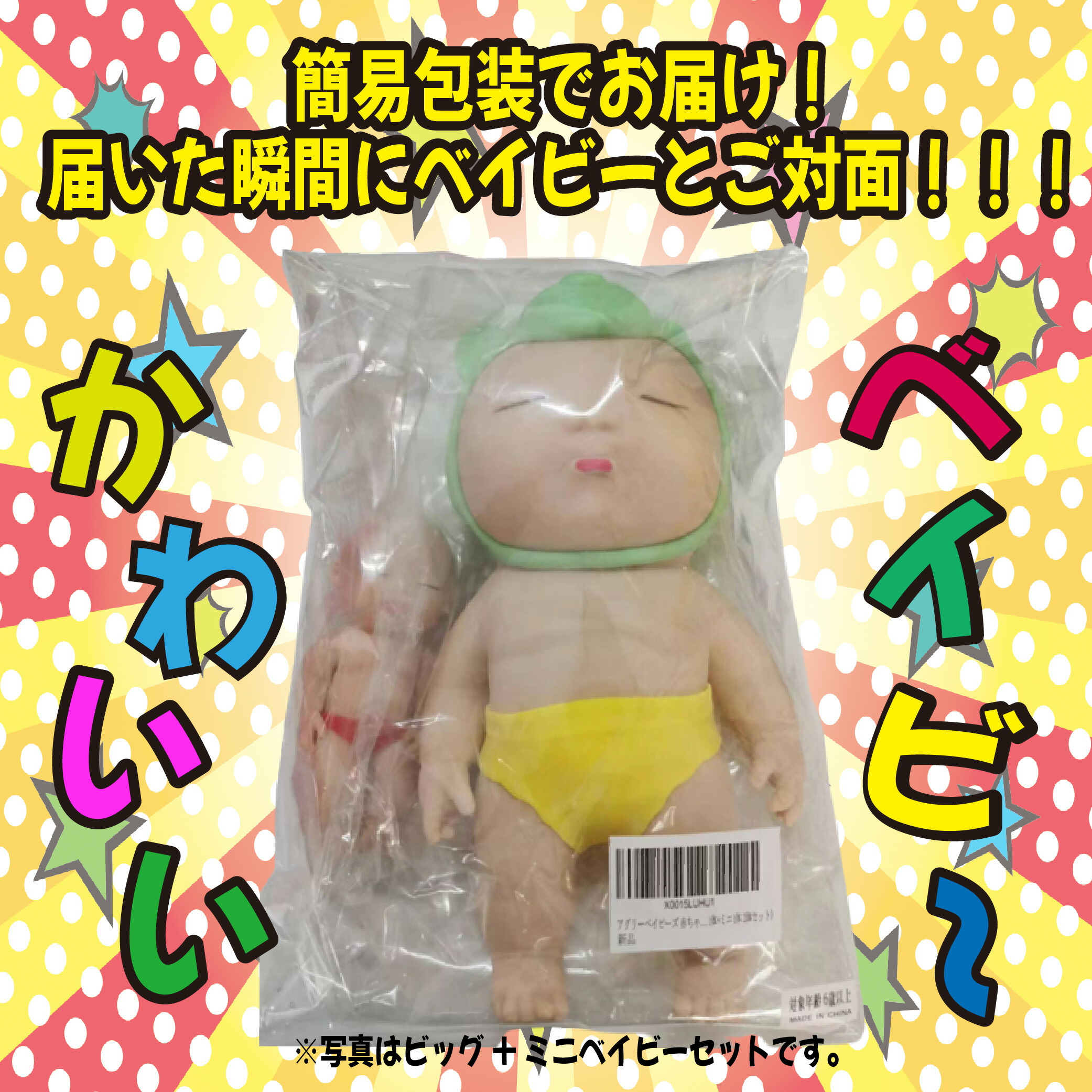 累計売上数5000個突破】アグリーベイビー 伸びる赤ちゃん 赤ちゃん