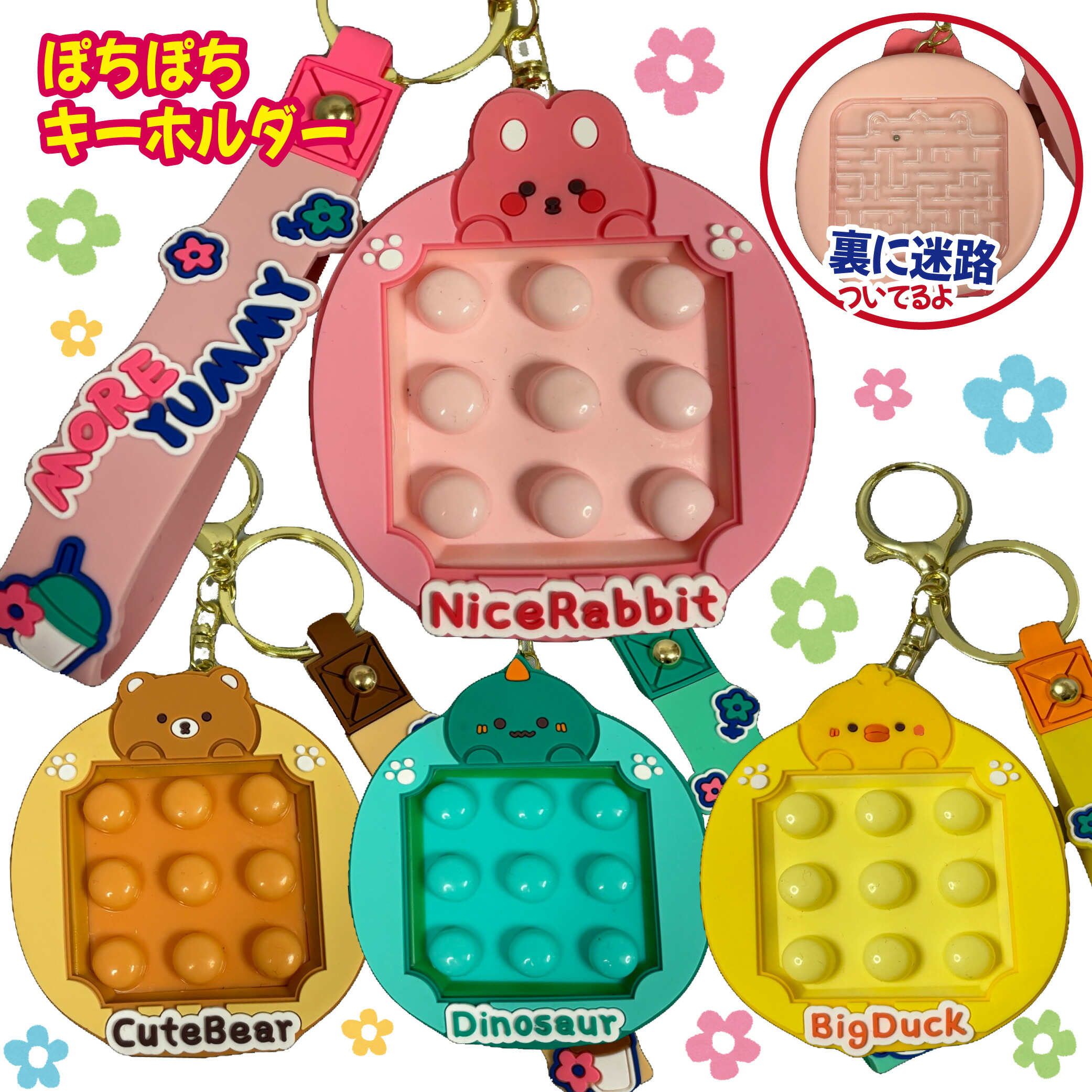 楽天市場】プッシュポップ キーホルダー チャーム ぽちぽち 迷路 知育
