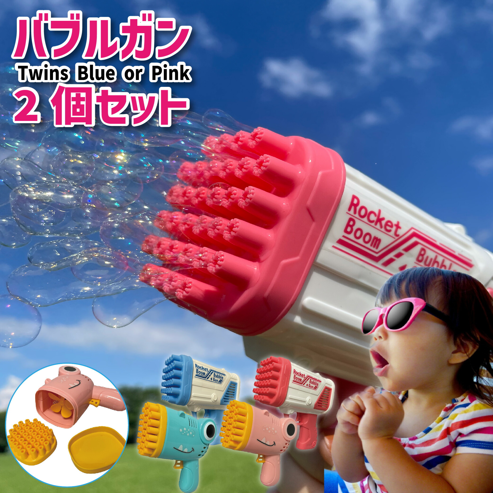 楽天市場】【現役ママ監修】 シャボン玉 電動 バブルガン おもちゃ 2個