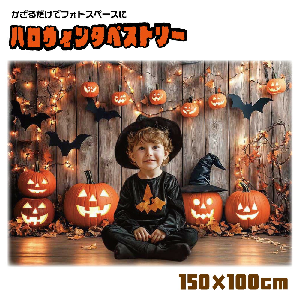 楽天市場】ハロウィン タペストリー 150cm×100cm 仮装 フォト フォト