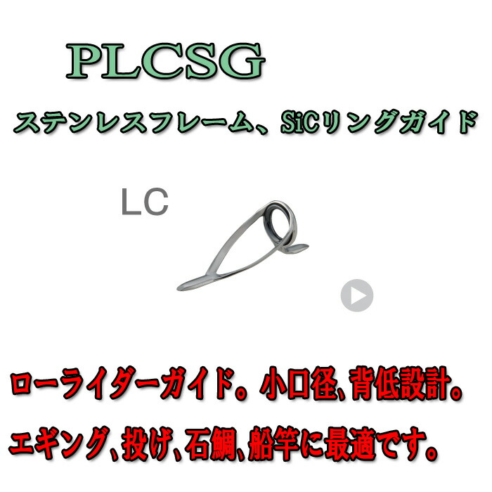 富士工業 Fuji ステンレスSiCガイド PLCSG 16 セール商品