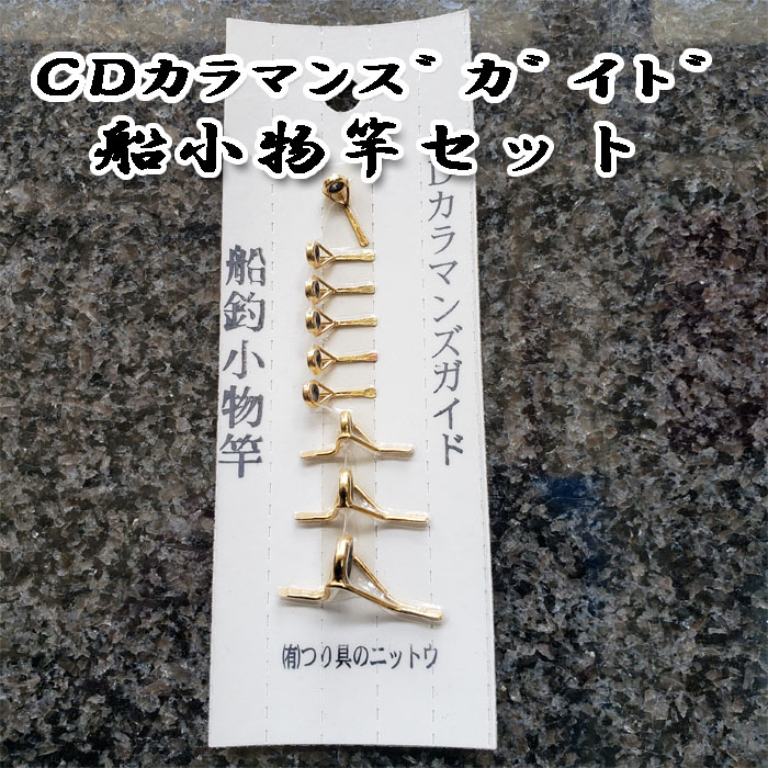 【楽天市場】釣具のニットウ 手作りガイド SiCブラック 海津へち竿 
