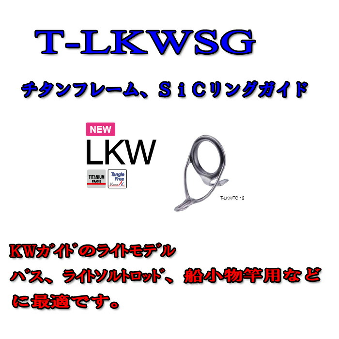 富士工業 Fuji チタンSiCガイド T-LKWSG 7 最大88％オフ！