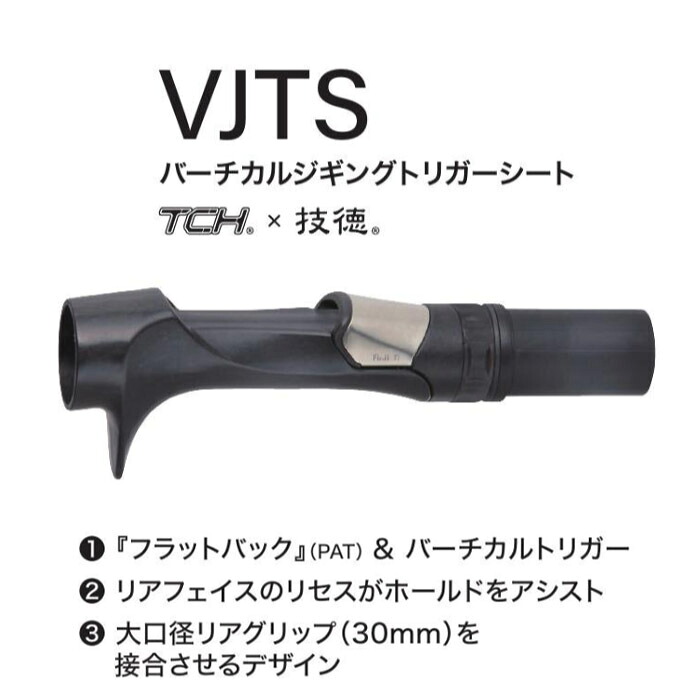 富士工業 バーチカルジギングトリガーシート ＶＪＴＳ