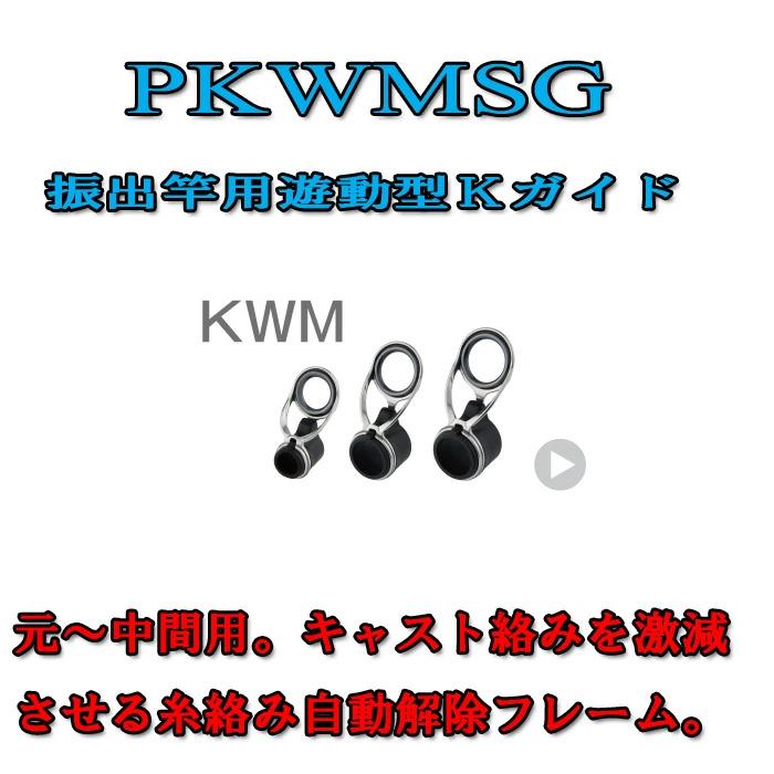 ヘラブナ竿 アルミニウム製 5ガイド 楽天市場】富士工業 振出竿用Kガイド PKWMSG 12-5.2 〜 PKWMSG 16-10.7