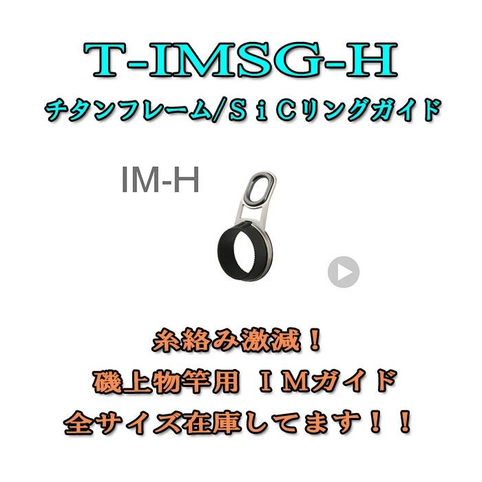楽天市場】富士工業 IMガイド T-IMSG 7-11.7 〜 7-15.0 : シマヤ釣具
