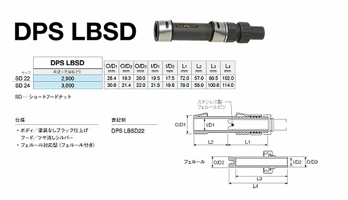 富士工業 Fuji フェルールジョイント式パイプシート ＤＰＳ ＬＢＳＤ２２ 卓越