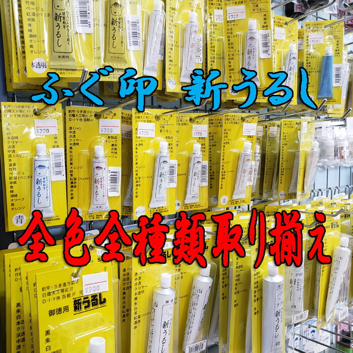 楽天市場】ふぐ印 新うるし 徳用サイズ 和竿 うるし 漆 金継ぎ 漆継ぎ 漆塗り 器直し すぐ塗れーる うらしま印 高級うるし 金箔 銀箔 貝粉 螺鈿  唐塗 よしはる パワーグリップ 彫刻刀 金継ぎセット : シマヤ釣具