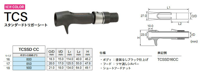 楽天市場】富士工業 Fuji スタンダードトリガーシート ＴＣＳ ＳＤ１７ : シマヤ釣具