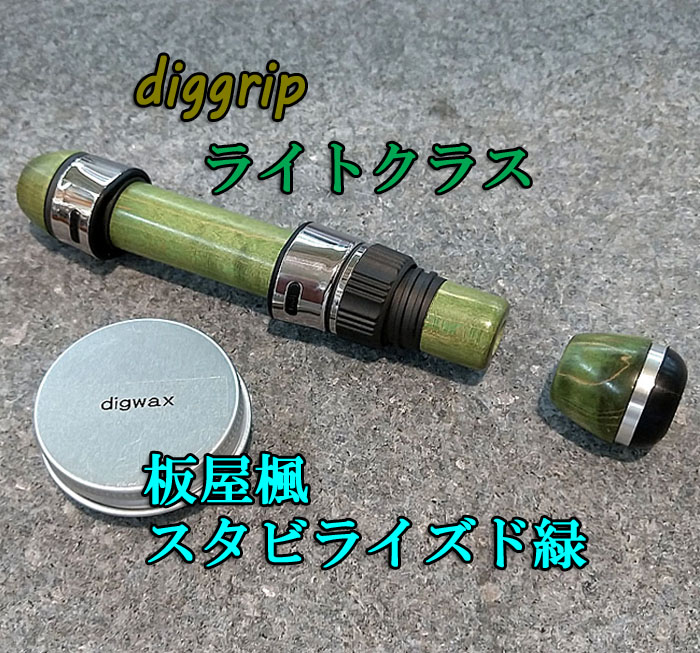 ディググリップ 点火装置社会階級 板屋楓 スタビライズド 緑 グリップパーツ 極点営造物装置 竿造営 マタギ ジャストはやりっ児 キルク手持ち部分 EVA手持ち部分 向こう正面手持ち部分 リヤグリップ 宵姫 ソアレ カーディフ ツララ シル毛革 レイズ レラカムイ SIMMS