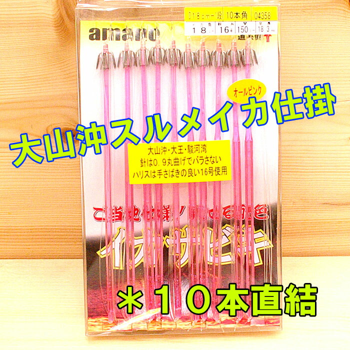 楽天市場】アマノ釣具 大山沖 スルメイカ仕掛 ６本直ブラ １８cm イカヅノ 美咲 イカ角Dｰ１８Rｰ１段 ダイヤ針 ピンク 250号 ヤマリア  ハヤブサ 三崎 シーボーグ ビーストマスター 大山沖モデル ヤリイカX アナリスター イカ直結 極鋭ヤリイカ ナビゲーターイカ１７０H ...