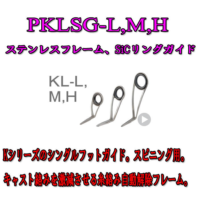 【楽天市場】富士工業 Fuji ステンレスSiCガイド PKLSG 8M PKLSG 8H : シマヤ釣具