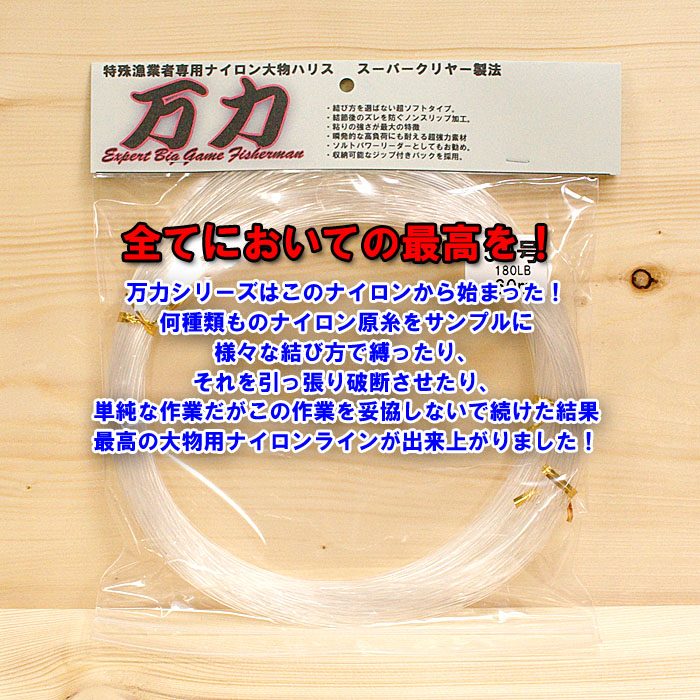 楽天市場】万力スーパークリヤーナイロン６０号 ６０ｍ巻き 大物ハリス泳がせ 大物釣り 泳がせ釣り スタンディング 大物リール 剛樹 アリゲーター  インターフック ひらかん GT スーパークエ カットゴリラ カット泳がせ ケンケン針 ビーストマスター シーボーグ : シマヤ釣具