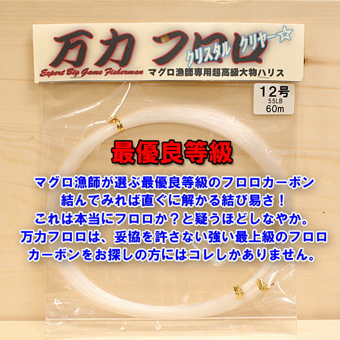 楽天市場】万力フロロ マグロブラウン ３０号～１００号 ６０ｍ巻き フロロカーボン 大物ハリス : シマヤ釣具