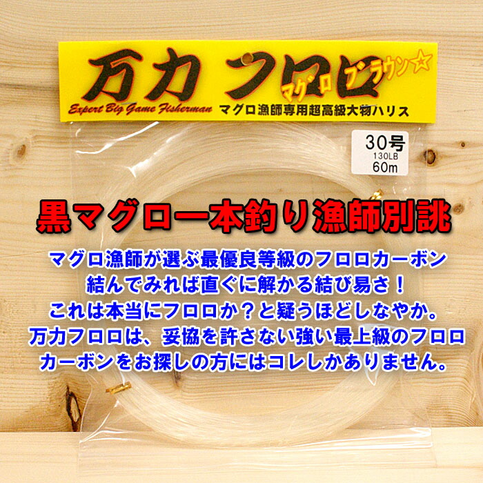 ジャックフロロ 鮪赤銅色 ３０号～１００号 ６０ｍ巻き フロロカーボン 大立て者ハリス 釣り糸-フィッシング-スポーツ・アウトドア