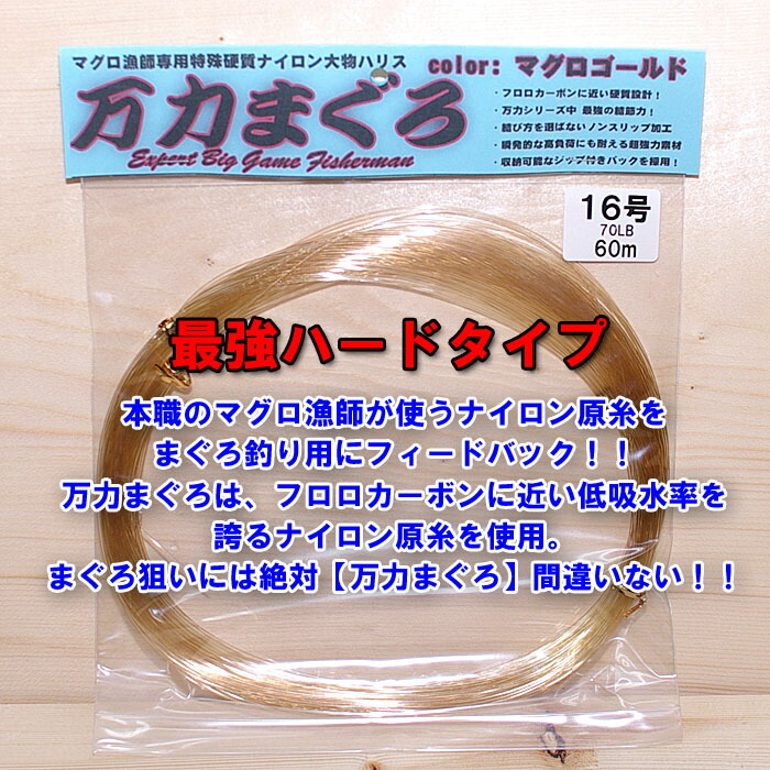 楽天市場】万力フロロ マグロブラウン ３０号～１００号 ６０ｍ巻き フロロカーボン 大物ハリス : シマヤ釣具