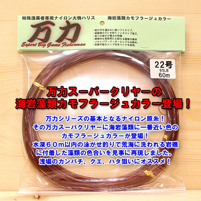 今だけスーパーセール限定 万力カモフラージュナイロン２２号 ６０ｍ巻き 大物ハリス泳がせ 大物釣り 泳がせ釣り スタンディング 大物リール 剛樹 アリゲーター インターフック ひらかん Gt スーパークエ カットゴリラ カット泳がせ ケンケン針 ビーストマスター