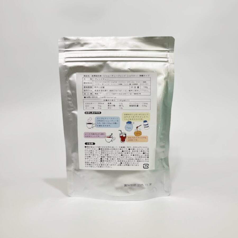ジャムーティー150g　2袋セット 最高ブレンド完成】ジャムーティーブレンド ブラック