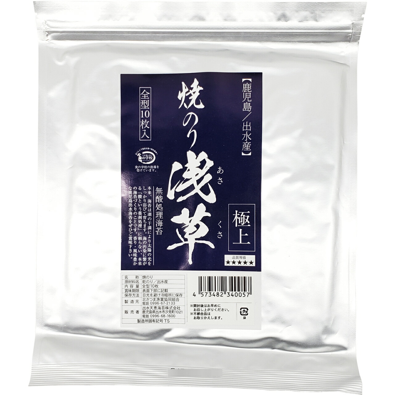 楽天市場】焼海苔 薫 全型10枚 無酸処理 焼のり 焼き海苔 スサビノリ 鹿児島 出水産 干出[宅急便・3980円以上送料無料対象] : 麻布島崎屋