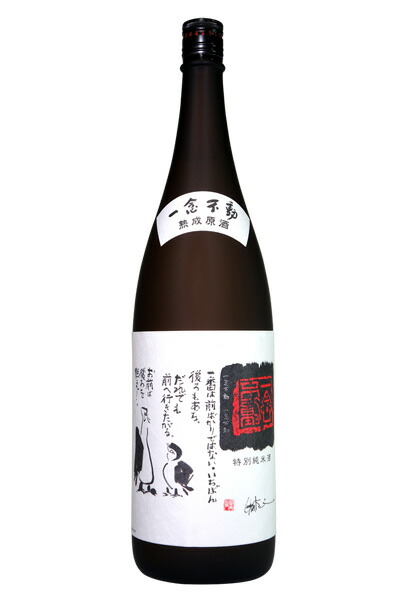 関谷醸造 - ★新品未開封★ 一念不動 純米大吟醸 夢山水45％磨き 1800ml 化粧箱入り 関谷醸造 - ☆新品未開封☆ 一念不動 純米大吟醸 夢山水45％磨き