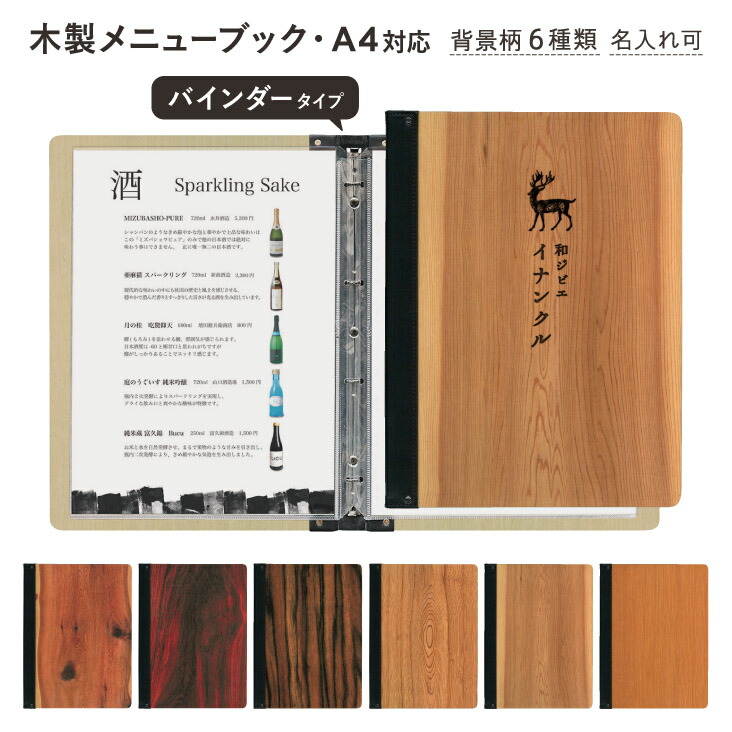 楽天市場】【スリムB-SHO-101-UV-OLDWOOD】木製メニューブック シンビ