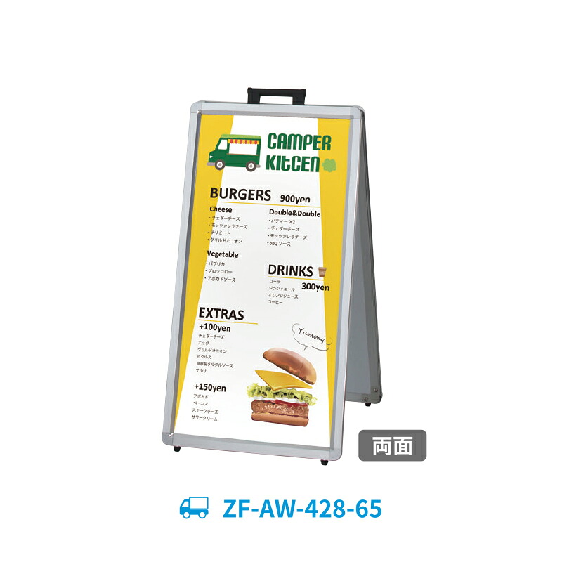 ZF-AW-428-65 メニュースタンド ポスタースタンド(両面タイプ) 店頭販促グッズ 【帳合商品】