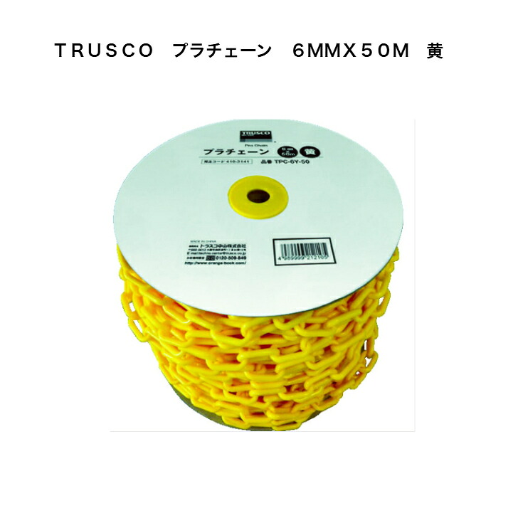 ＴＲＵＳＣＯ プラチェーン ６ＭＭＸ５０Ｍ 黄