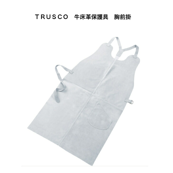 ＴＲＵＳＣＯ　牛床革保護具　胸前掛｜PFPセレクト店