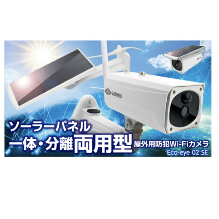 グランシールド 防犯写真機 エコ・目玉０２辰巳