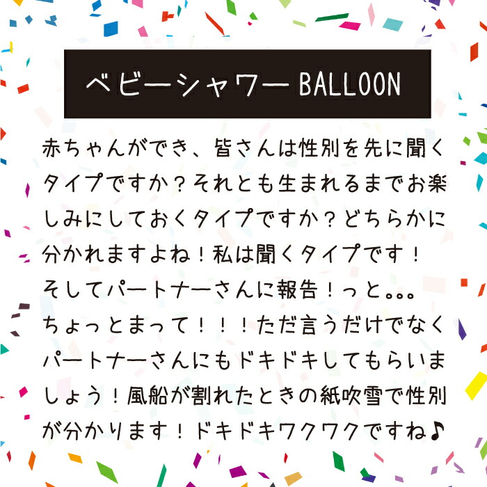 当店限定販売 6 15 水は５の付く日 店内商品ポイント5倍 ジェンダーリビールバルーン 性別報告バルーン バルーン 男の子 女の子 風船 ベビーシャワー 紙吹雪 性別発表 お祝い サプライズ コンフェッティバルーン イベント Taibachlibrary Org Uk