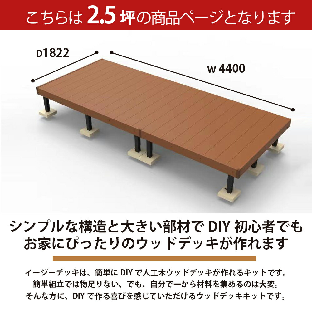 買い取り ウッドデッキ DIY べランダ 庭 ガーデンデッキ 2.5坪 イージーデッキ 人工木 ナチュラル ブラウン WoodDeck 床板2層構造  床板両面使える 高さ調整可能 fucoa.cl