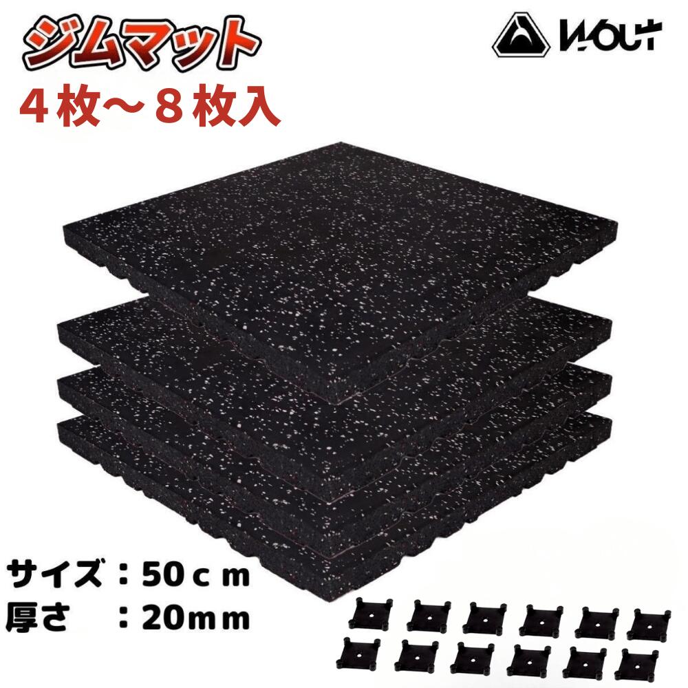 【★30日は全商品ポイント5倍★】 ジムマット トレーニングフィットネス ゴムマット 防音 防振 筋トレ マット トレーニングマット ジム フロアマット 衝撃吸収 ラバーマット エクササイズ ダンベルマット 50cm*50cm 20ｍｍ厚 ベンチプレス スクワット｜SHIMI　店