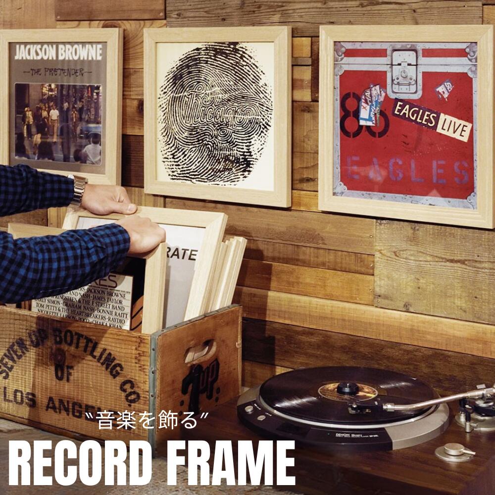 楽天市場】レコード レコードフレーム レコードコレクターズ
