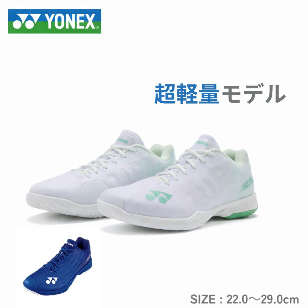 【お買い物マラソン中★全商品ポイント5倍★】 YONEX ヨネックス バドミントンシューズ パワークッションエアラスZワイド SHBAZ2W メンズ レディス バドミントン 4E|SHIMI 店