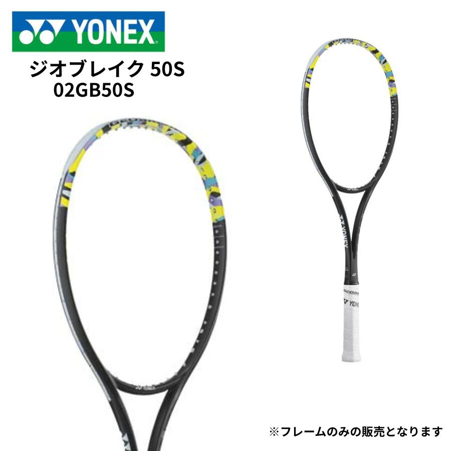 【★百貨店大売り出し継続期間は店内P5倍★】YONEX ヨネックス メンズ レディース ソフトテニス櫂 枠組みのみ ジオブレイク50S GEOBREAK 50S 02GB50S 後ろ側 部活 野球クラブ 読み合わせる 黄色