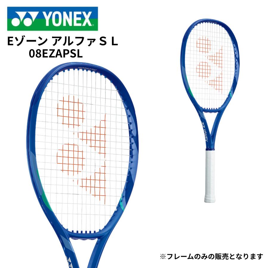 YONEX ヨネックス メンズ レディース 硬式テニスラケット Eゾーン アルファSL 08EZAPSL-786 フレームのみ ブラストブルー 青 初級