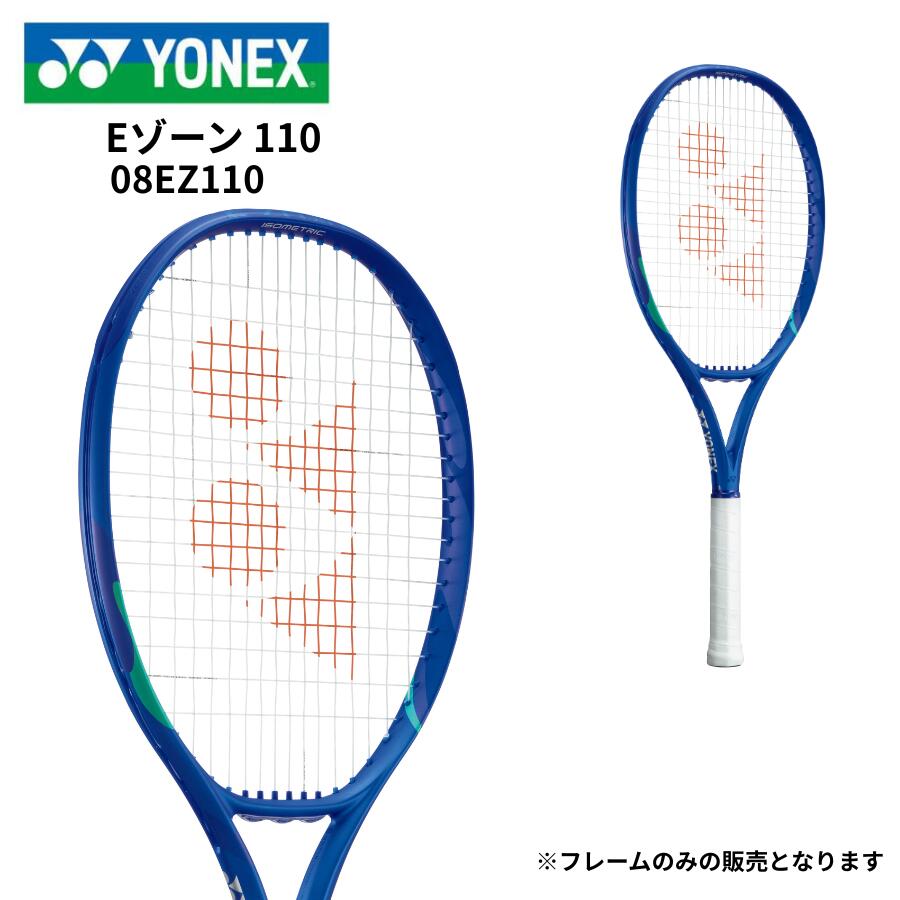 YONEX ヨネックス メンズ レディース 硬式庭球櫂 E地方 110 08EZ110-786 一こまのみ ブラストブルー 青 初級 中級