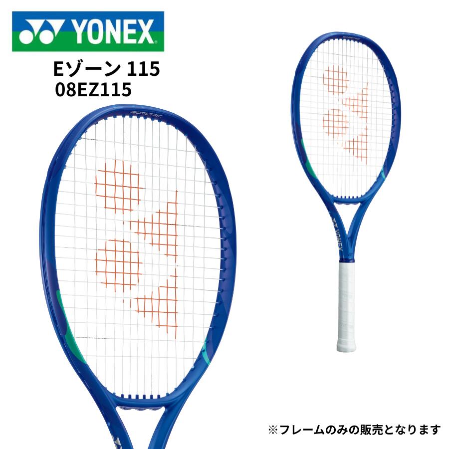 【★百貨店大売り出し継続期間は店内P5倍★】YONEX ヨネックス メンズ レディース 硬式庭球櫂 E地方 115 08EZ115-786 一こまのみ ブラストブルー 青 初級 中級